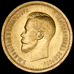 10 рублей 1898 (АГ)