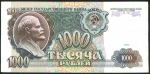 1000 рублей 1991