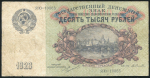 10000 рублей 1923