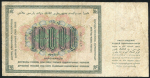 10000 рублей 1923