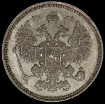 15 копеек 1861 СПБ