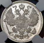 15 копеек 1915 (в слабе) ВС