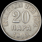  20 пара 1913 (Черногория)