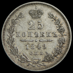 25 копеек 1849 СПБ-ПА (Бит. R1, Иль. 3р.)