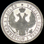 25 копеек 1858 СПБ-ФБ