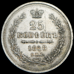 25 копеек 1858 СПБ-ФБ