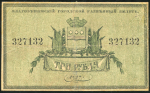 3 рубля 1917 (Благовещенск)