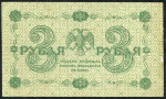 3 рубля 1918