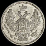 5 копеек 1848 СПБ-НI