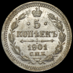 5 копеек 1901 СПБ-ФЗ