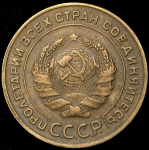 5 копеек 1930