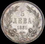 5 левов 1885 (Болгария)