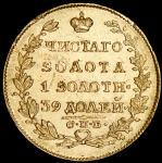 5 рублей 1818 СПБ-МФ