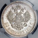 50 копеек 1913 (в слабе) (ВС)