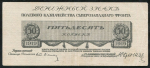 50 копеек 1919 (Юденич)