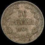 50 пенни 1865 (Финляндия) S