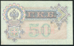 50 рублей 1899