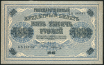 5000 рублей 1918