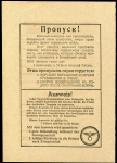 Агитационная листовка Третьего рейха для СССР 1941 "Пропуск" (Германия)