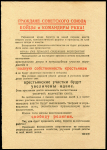 Агитационная листовка Третьего рейха для СССР 1941 "Пропуск" (Германия)