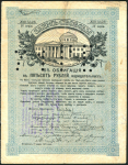 Облигация 500 рублей 1917 года "Заем свободы" (Самара)