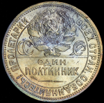 Полтинник 1924