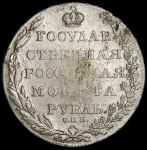 Рубль 1804 СПБ-ФГ