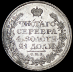 Рубль 1814 СПБ-ПС