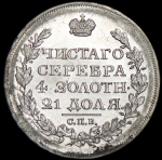 Рубль 1817 СПБ-ПС