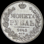 Рубль 1842 СПБ-АЧ