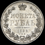 Рубль 1844 СПБ-КБ