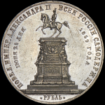 Рубль 1859 "С памятником Николаю I"