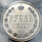 Рубль 1866 (в слабе) СПБ-НI