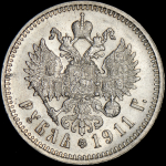 Рубль 1911 (ЭБ)