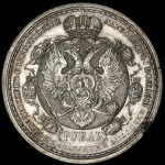 Рубль 1912 "Сей славный год" (ЭБ)