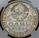 Рубль 1924 (в слабе)