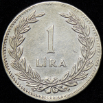 1 лира 1947 (Турция)
