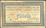 1 рубль 1918 (Екатеринбург)