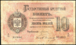 10 рублей 1884