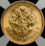 10 рублей 1899 (в слабе) (АГ) (без точки между АГ)