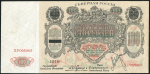100 рублей 1918 (Северная Россия)