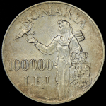 100000 леев 1946 (Румыния)