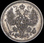 15 копеек 1863