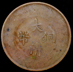 20 кэш 1907 (Китай)
