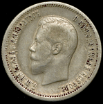 25 копеек 1896