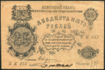 25 рублей 1917 (Оренбург)