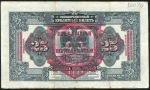 25 рублей 1918 (Прибайкалье)