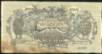 25000 рублей 1920 (ВСЮР) (недопечатка)