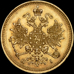 3 рубля 1874 СПБ-НI