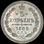 5 копеек 1889